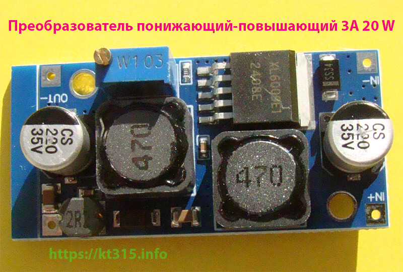 Преобразователь понижающий-повышающий 3А 20 W 1 Преобразователь понижающий-повышающий 3А 20 W