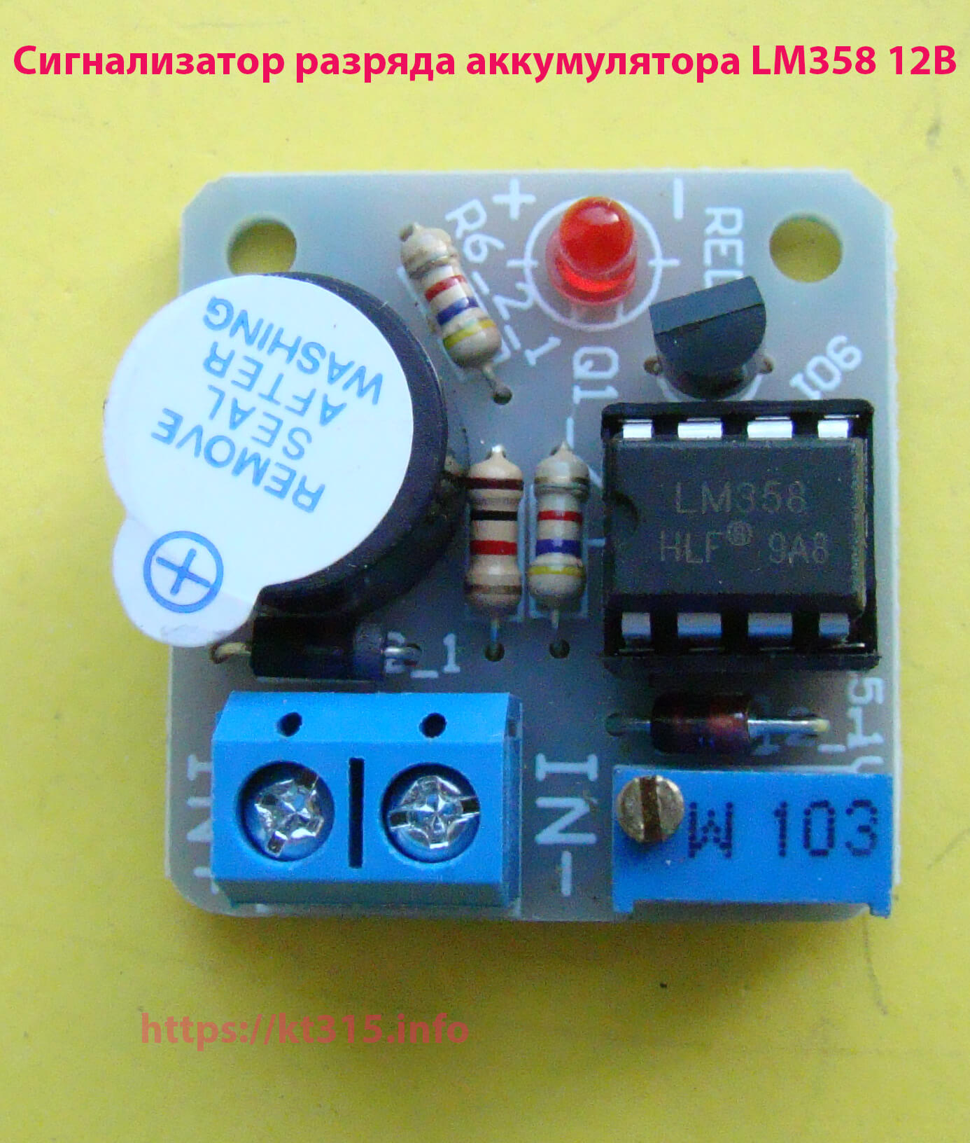Сигнализатор разряда аккумулятора LM358 12В 1 Сигнализатор разряда аккумулятора LM358 12В