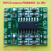 УНЧ D-класса PAM8403 2x 3Вт стерео УНЧ D-класса PAM8403 2x 3Вт стерео