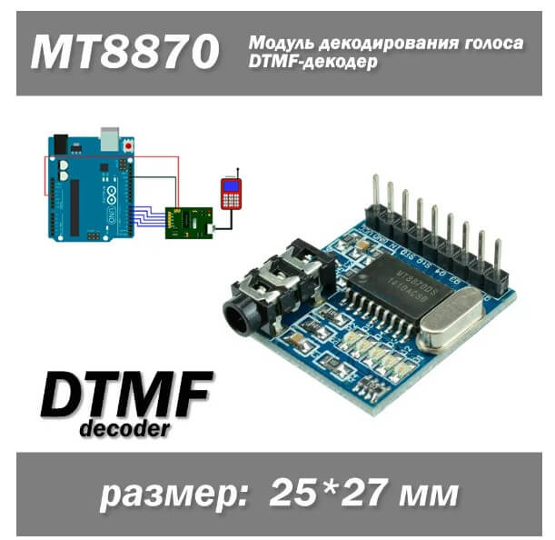 Аудио декодер DTMF MT8870 4 канала 6 Аудио декодер DTMF MT8870 4 канала — изображение 6