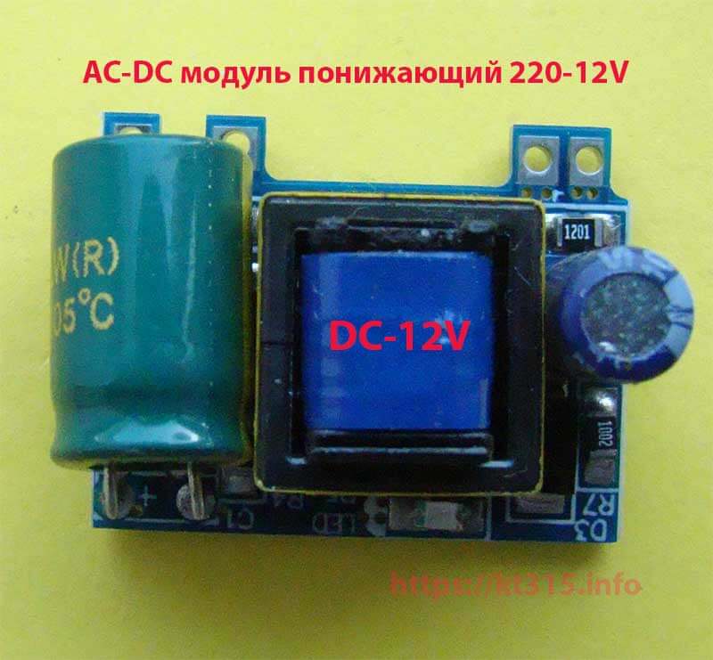 Понижающий преобразователь AC-DC 220 в 3-5-12V 2 Понижающий преобразователь AC-DC 220 в 3-5-12V — изображение 2