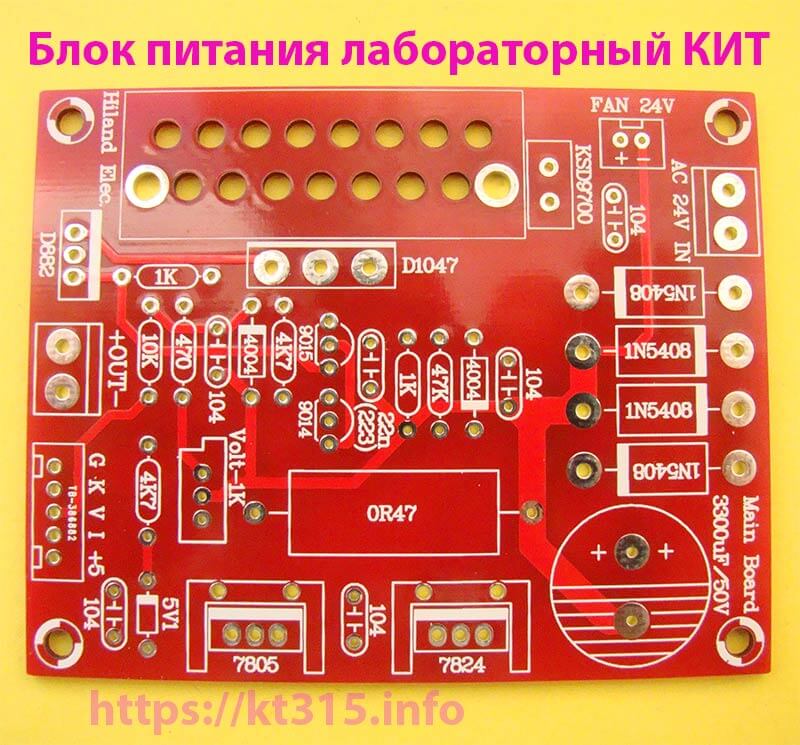 Блок питания лабораторный с защитой от перегрузки КИТ 1 Блок питания лабораторный с защитой от перегрузки КИТ