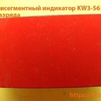 Cемисегментный индикатор KW3-561CSA Cемисегментный индикатор KW3-561CSA