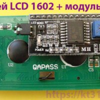 Дисплей LCD 1602+модуль I2C-IIC Дисплей LCD 1602+модуль I2C-IIC