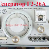Генератор Г3-36А Генератор Г3-36А