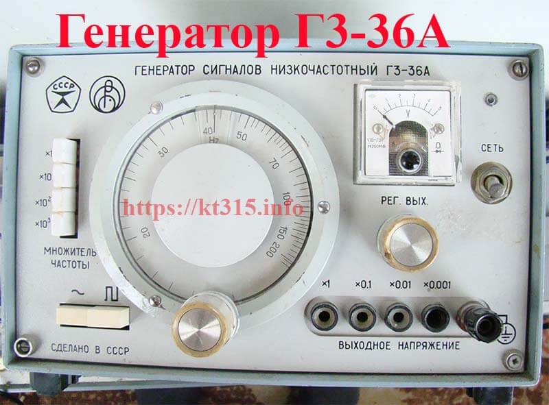Генератор Г3-36А 1 Генератор Г3-36А