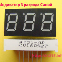 Индикатор 3 разряда 0.4″ синий катод KL-4031-AB Индикатор 3 разряда 0.4″ синий катод KL-4031-AB