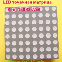 Светодиодная точечная матрица Kem 15088-ASR Светодиодная точечная матрица Kem 15088-ASR