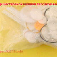 Набор шестеренок шкивов пассиков Arduino Набор шестеренок шкивов пассиков Arduino