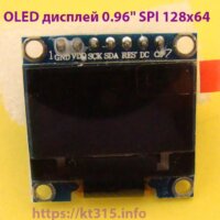 OLED дисплей 0.96″ SPI 128×64 OLED дисплей 0.96″ SPI 128×64