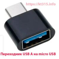 Переходник USB A на micro USB Переходник USB A на micro USB
