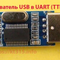 Преобразователь USB в TTL UART Преобразователь USB в TTL UART
