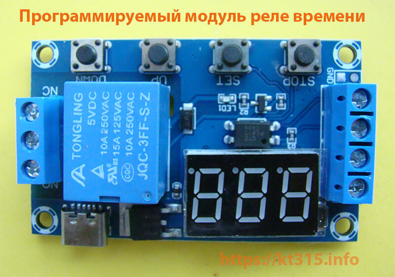 Программируемый модуль реле времени 0-999 мин 1 Программируемый модуль реле времени 0-999 мин