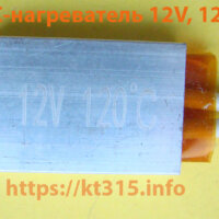 PTC нагреватель саморегулирующийся элемент PTC нагреватель саморегулирующийся элемент