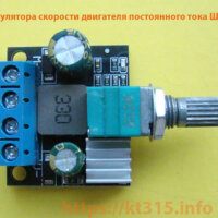Регулятора скорости двигателя постоянного тока ШИМ Регулятора скорости двигателя постоянного тока ШИМ