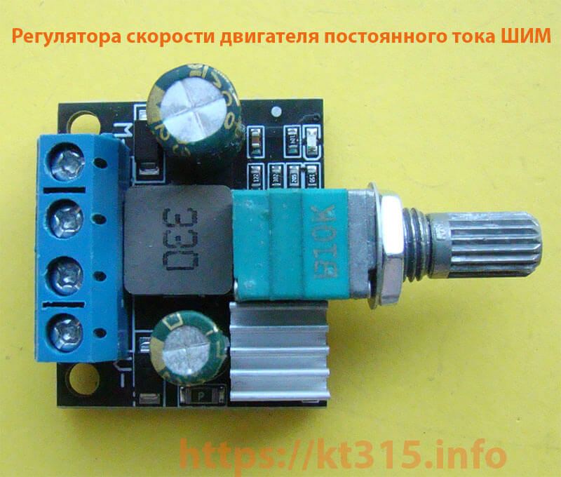 Регулятора скорости двигателя постоянного тока ШИМ 1 Регулятора скорости двигателя постоянного тока ШИМ