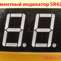 Семисегментный индикатор SR420561N Семисегментный индикатор SR420561N