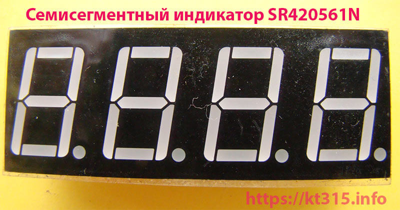 Семисегментный индикатор SR420561N 1 Семисегментный индикатор SR420561N