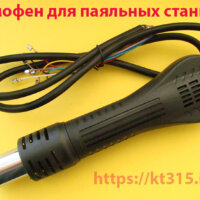 Термофен для паяльных станций Термофен для паяльных станций