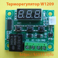 Терморегулятор W1209 Терморегулятор W1209