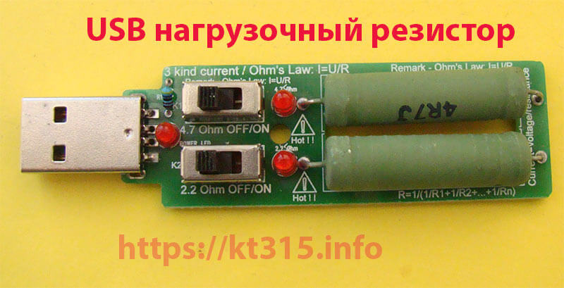 USB нагрузочный резистор 1 USB нагрузочный резистор