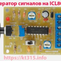 Генератор сигналов на ICL8038 КИТ Генератор сигналов на ICL8038 КИТ