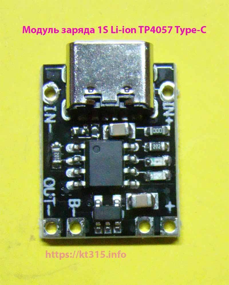Модуль заряда 1S Li-ion TP4057 Type-C 1 Модуль заряда 1S Li-ion TP4057 Type-C