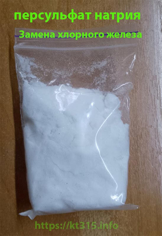 Персульфат натрия 1 Персульфат натрия