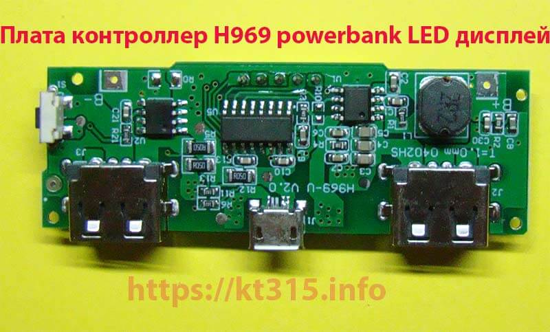 Плата контроллер H969 powerbank LED дисплей USB-5В-2.1А 2 Плата контроллер H969 powerbank LED дисплей USB-5В-2.1А — изображение 2