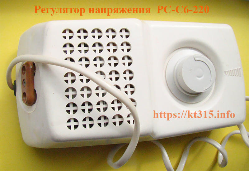 Регулятор напряжения РС-С6-220 3 Регулятор напряжения РС-С6-220 — изображение 3