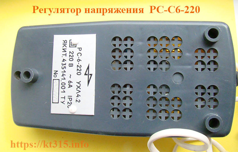 Регулятор напряжения РС-С6-220 2 Регулятор напряжения РС-С6-220 — изображение 2