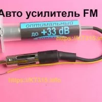 Усилители FM диапазона для автомобильных автомагнитол