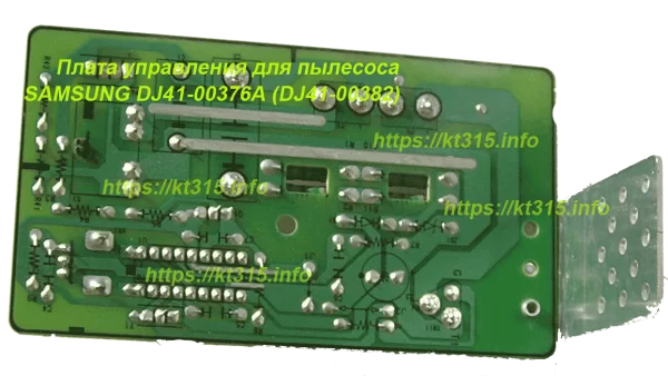 Плата управления для пылесоса SAMSUNG DJ41-00376A (DJ41-00382)