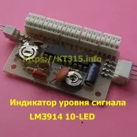 Индикатор уровня сигнала LM3914,  10-ти светодиодный, 1 канал