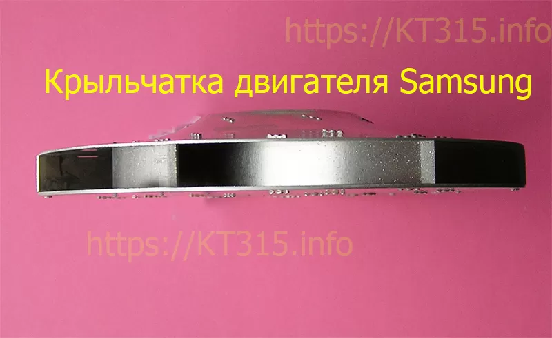 Крыльчатки к двигателям пылесосов Samsung