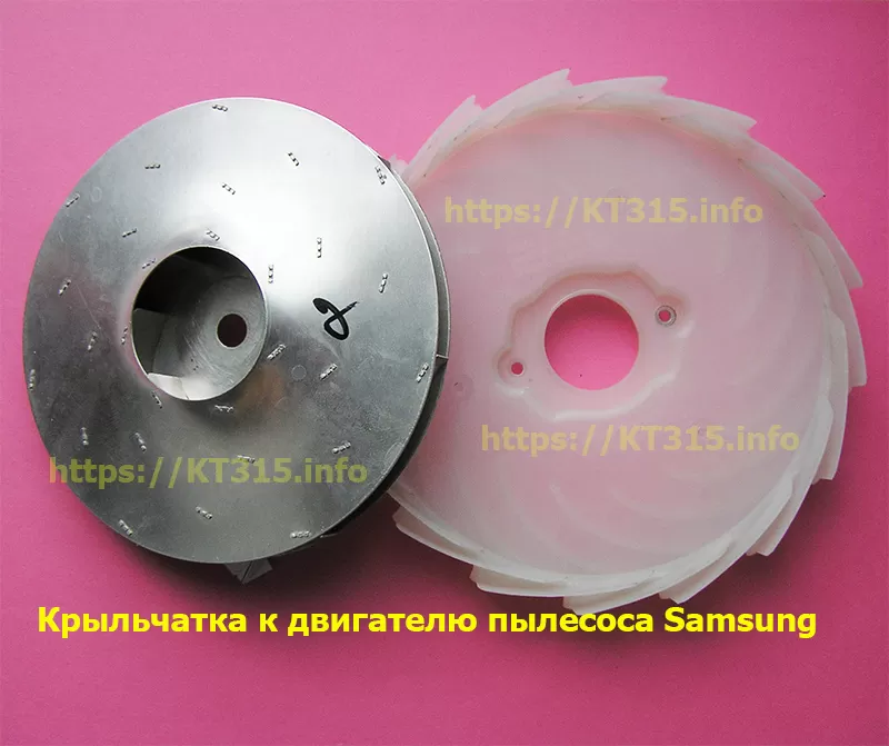 Крыльчатки к двигателям пылесосов Samsung