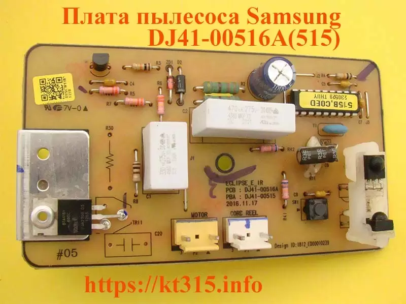Плата управления для пылесоса Samsung DJ41-00516A(515)