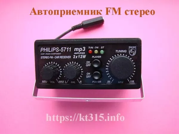 Авто стерео FM радио PHILIPS-5711