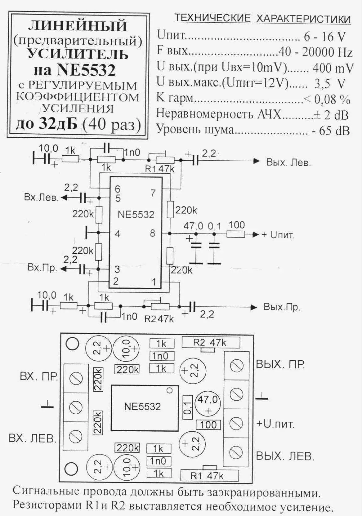 УНЧ предварительный, стерео, регулировка усиления NE5532