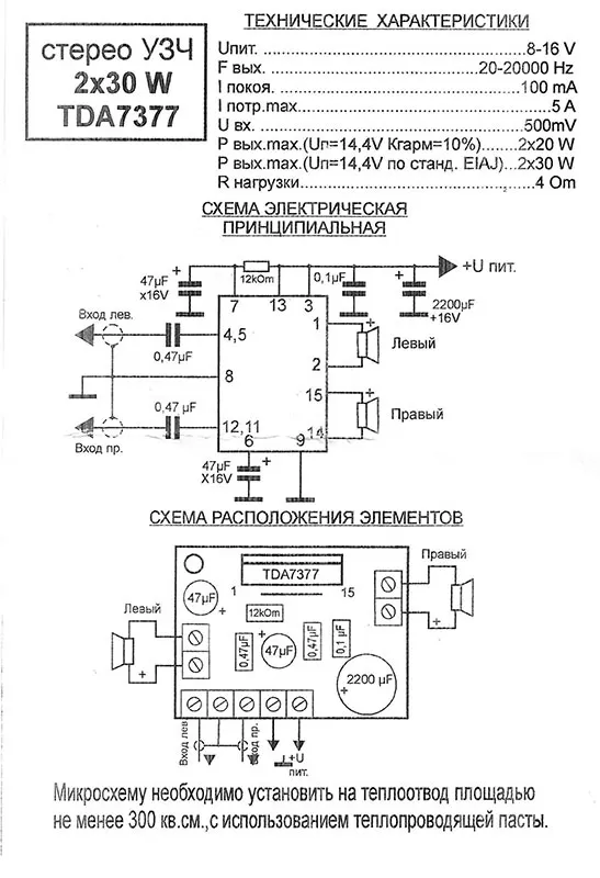 УНЧ cтерео 2х30 W на TDA7377