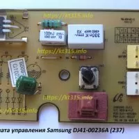 Плата управления пылесоса Samsung DJ41-00236A (237)