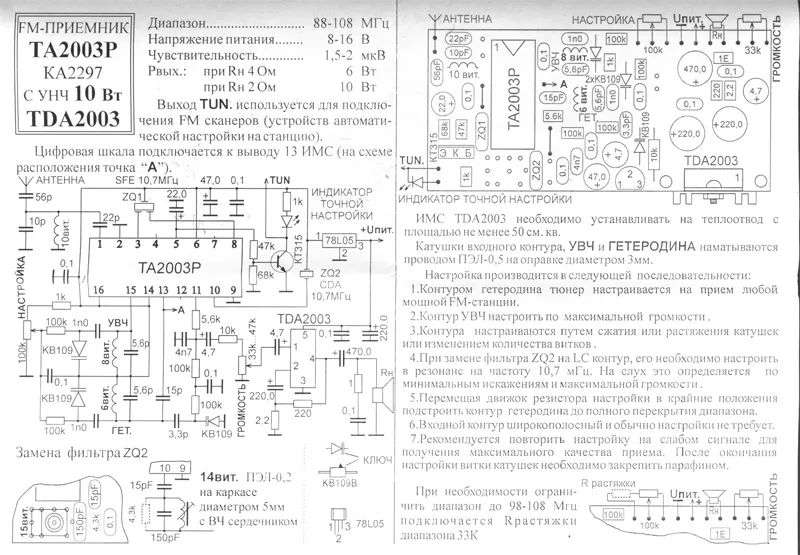 Приемник FM-TA2003P + TDA2003 с УНЧ 10 Вт — изображение 2