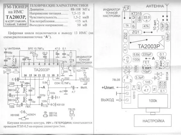 Тюнер FM TA2003 Toshiba,fm тюнер,приемник fm купить,приемник fm диапазона,fm приемник на одной микросхеме