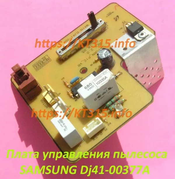 Плата управления пылесоса Samsung - DJ41-00377A(384)