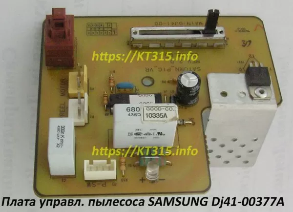 Плата управления пылесоса Samsung - DJ41-00377A(384)