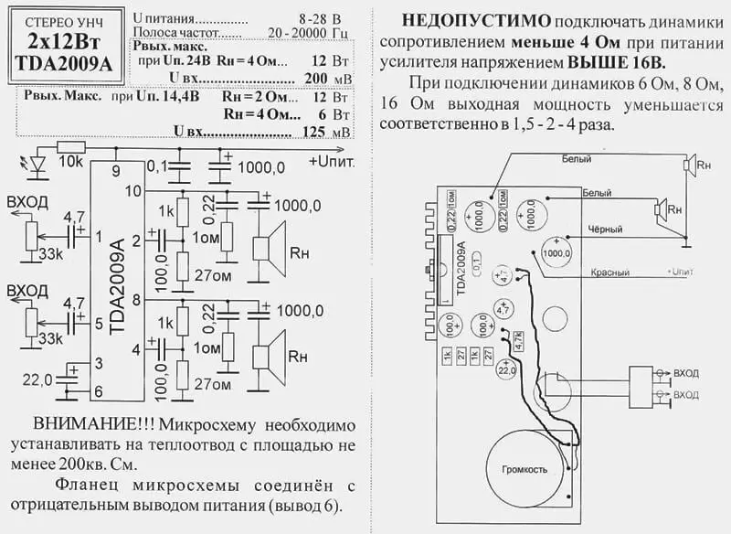Усилитель низкой частоты УНЧ стерео 2х12 - TDA2009 схема