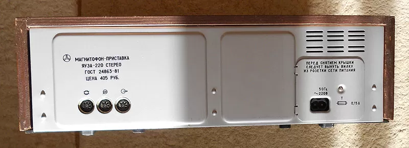 Магнитофон приставка Яуза-220 7 Магнитофон приставка Яуза-220 — изображение 7
