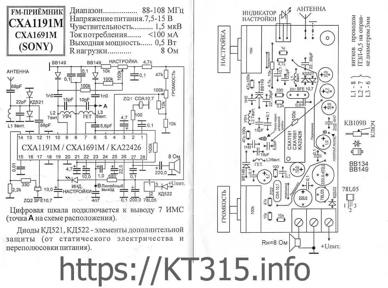 FМ приемник со встроенным УНЧ 0.5Вт — изображение 5