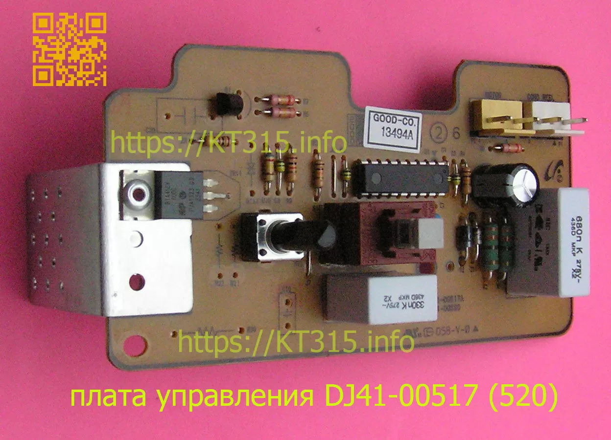 Плата управления пылесоса Samsung-DJ41-00517(520)-новая разработка