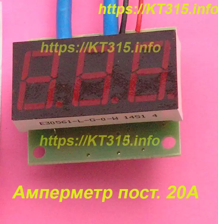 Амперметр цифровой постоянного тока 20А